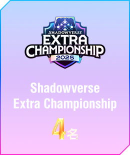 Shadowverse World Grand Prix 2025【WGP】特設サイト｜Cygames