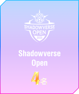 Shadowverse World Grand Prix 2025【WGP】特設サイト｜Cygames