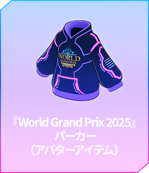 特典付き指定席｜Shadowverse World Grand Prix 2025【WGP】特設サイト