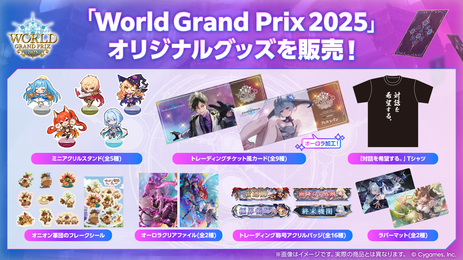 WGP情報追加情報 第2弾！｜ニュース｜Shadowverse World Grand Prix 