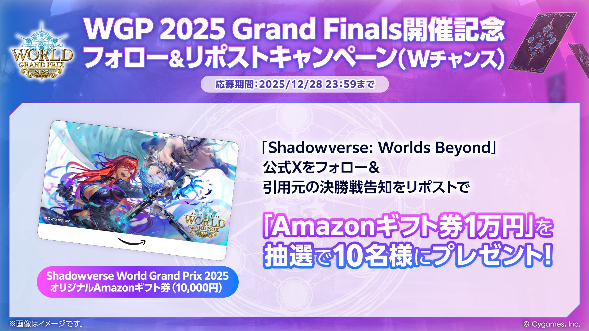 キャンペーン情報｜Shadowverse World Grand Prix 2025【WGP】特設