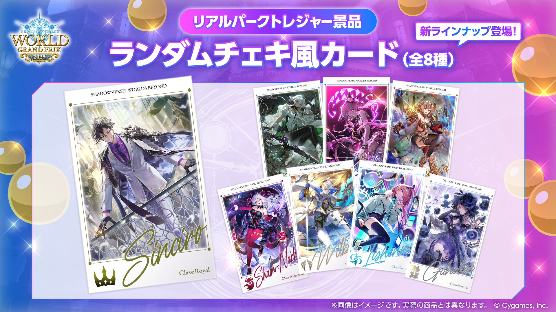 イベント情報｜Shadowverse World Grand Prix 2025【WGP】特設サイト