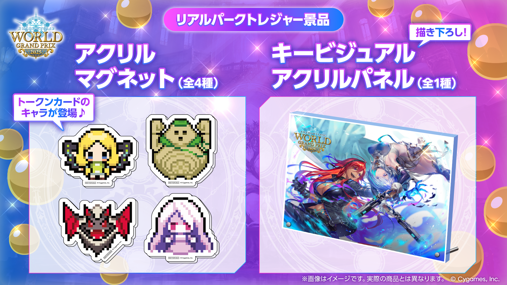 イベント情報｜Shadowverse World Grand Prix 2025【WGP】特設サイト