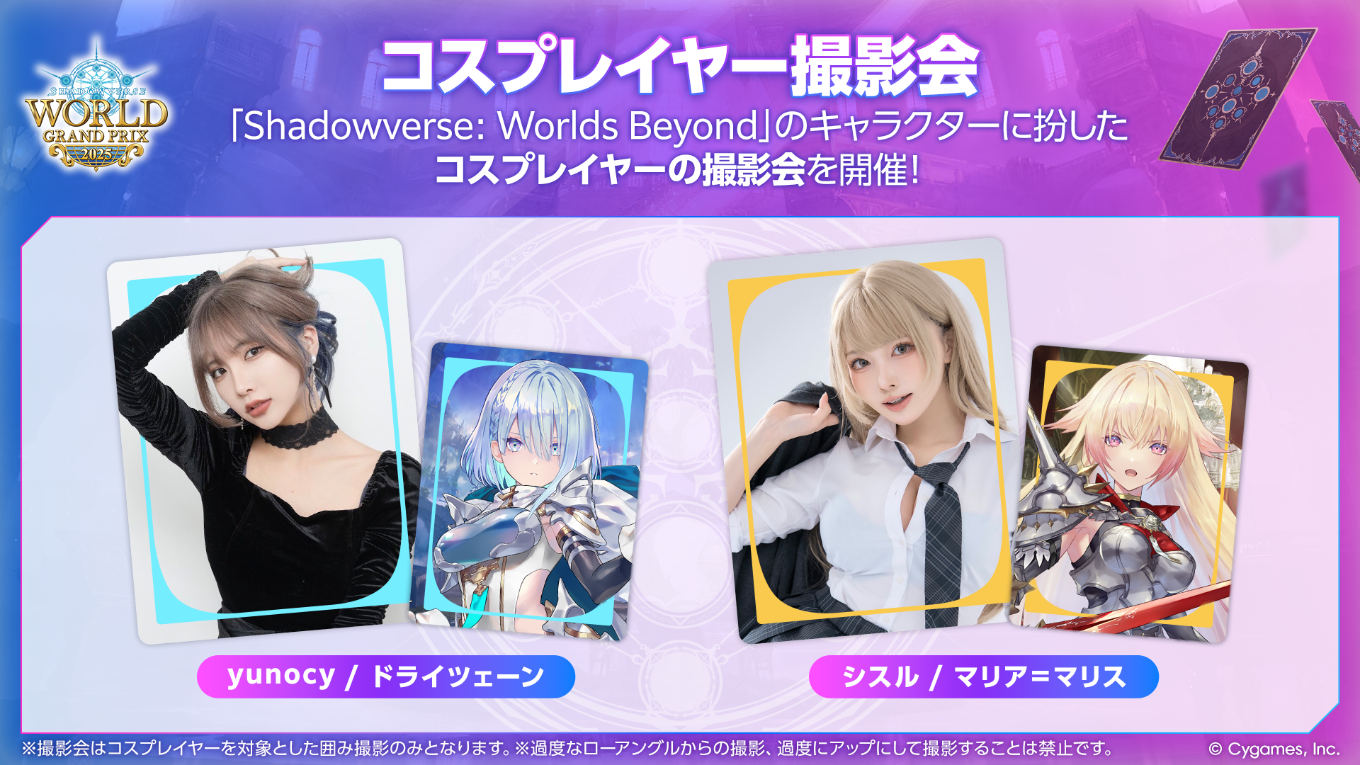 イベント情報｜Shadowverse World Grand Prix 2025【WGP】特設サイト