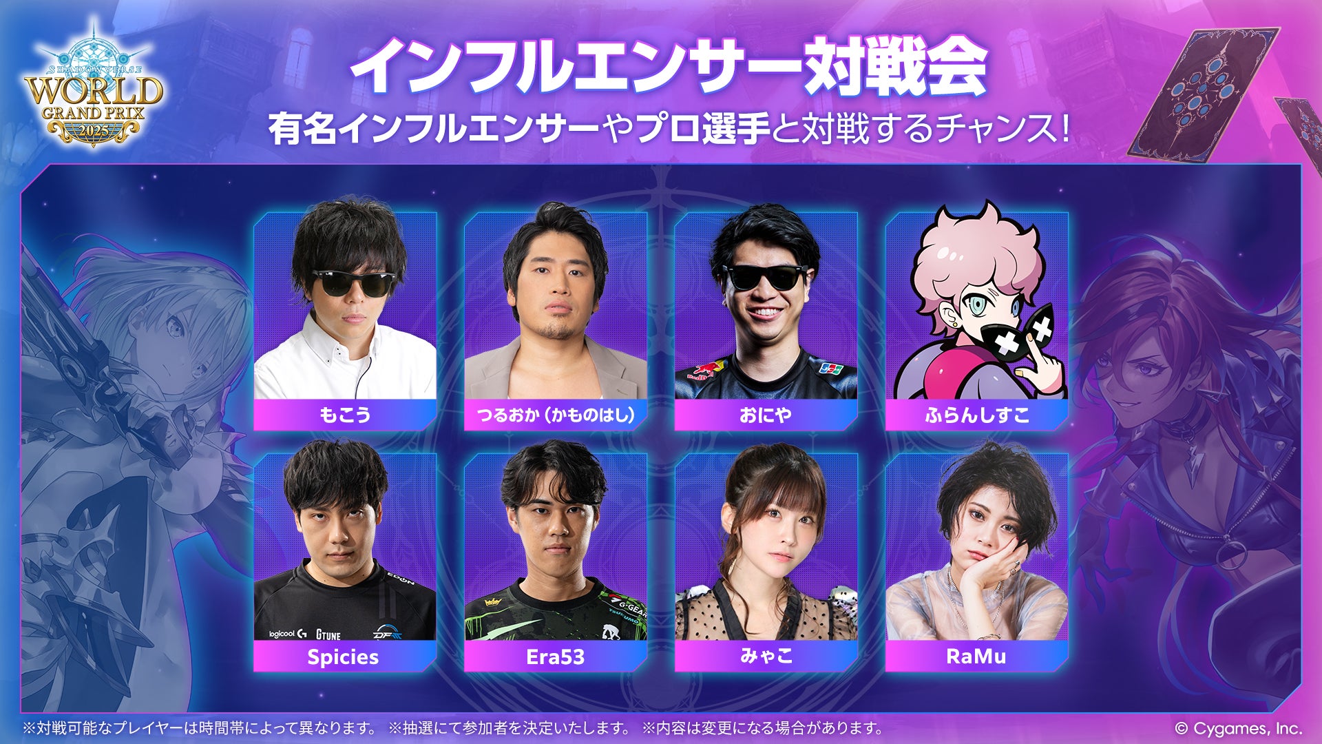 イベント情報｜Shadowverse World Grand Prix 2025【WGP】特設サイト