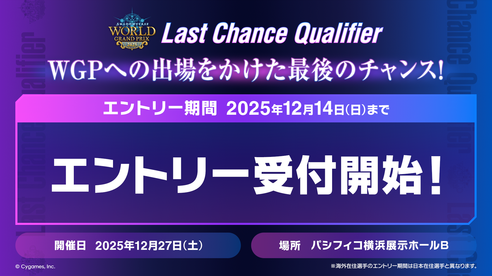 Shadowverse World Grand Prix 2025 Last Chance Qualifier