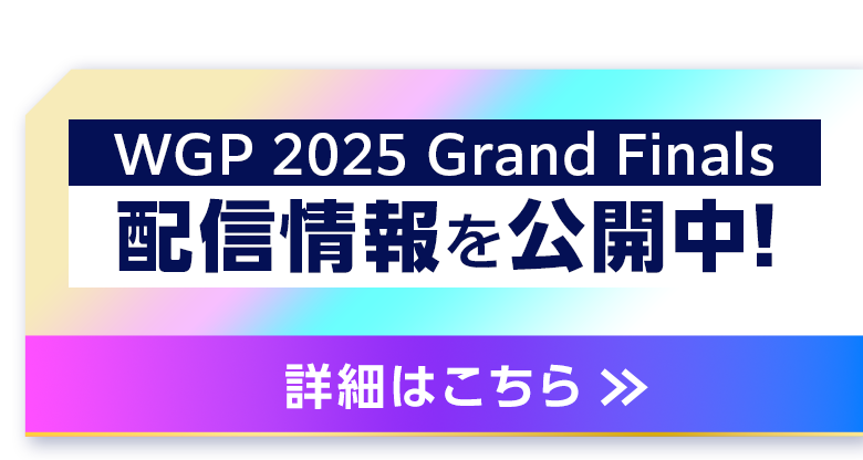 Shadowverse World Grand Prix 2025【WGP】特設サイト｜Cygames