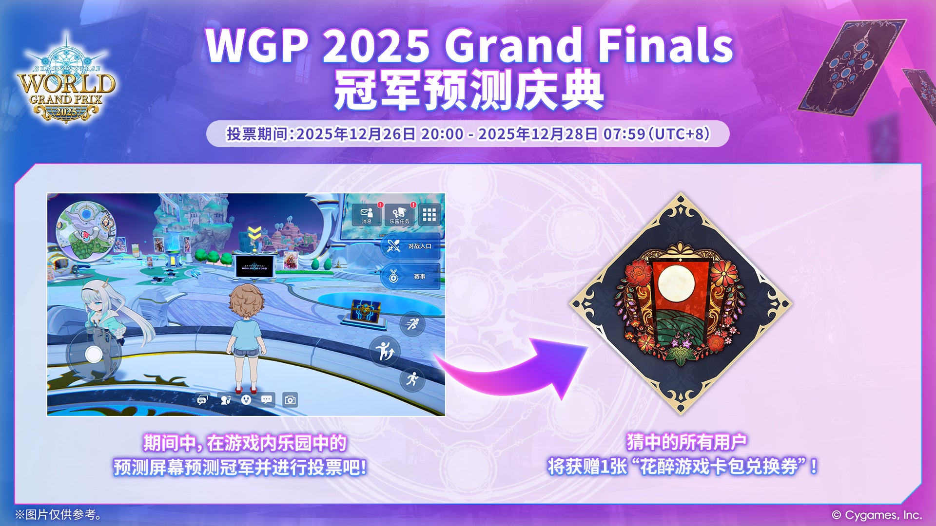 庆典信息| Shadowverse World Grand Prix 2025【WGP】特设页面| Cygames