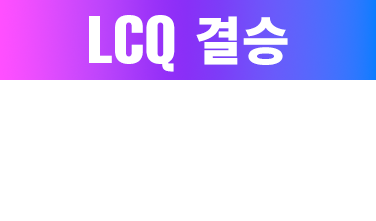 라이브 스트리밍 | Shadowverse World Grand Prix 2025 [WGP] 특설 사이트 | 섀도우버스 월즈 ...